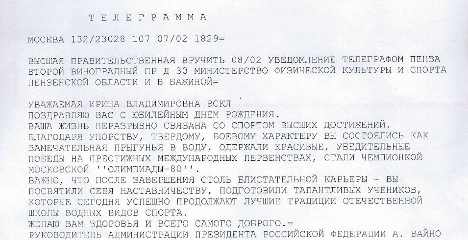 Шуточные телеграммы на юбилей от Путина